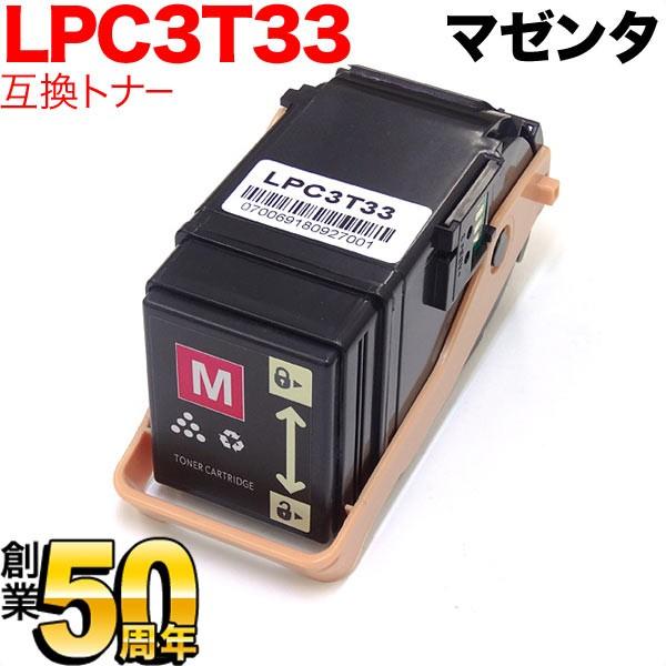 本日ポイント10倍 エプソン用 LPC3T33M 互換トナー マゼンタ LP-S7160 LP-S7...