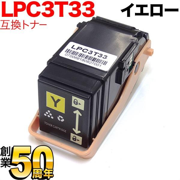 本日ポイント10倍 エプソン用 LPC3T33Y 互換トナー イエロー LP-S7160 LP-S7...