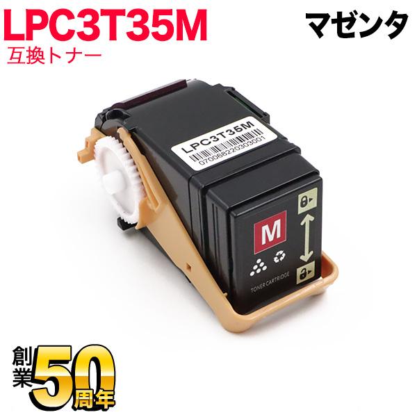エプソン用 LPC3T35M 互換トナー Mサイズ マゼンタ LP-S6160