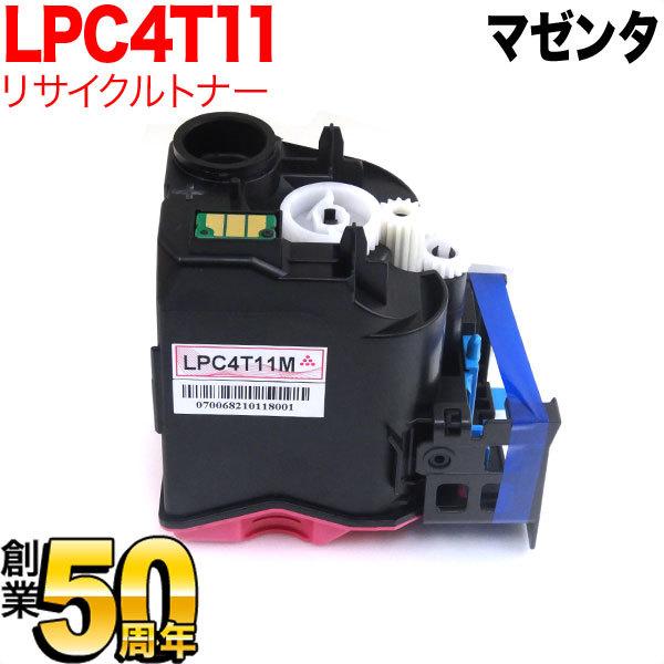 エプソン用 LPC4T11M リサイクルトナー マゼンタ LP-S950