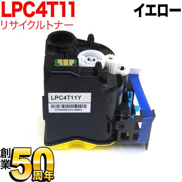 エプソン用 LPC4T11Y リサイクルトナー イエロー LP-S950