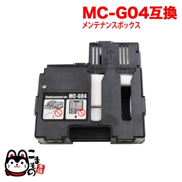 キヤノン用 インクジェットプリンター用 互換メンテナンスカートリッジ MC-G04 G1330 G3...