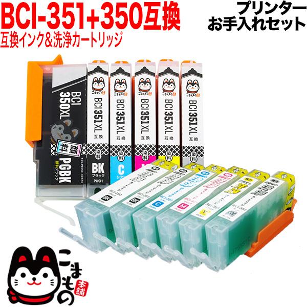 只今ポイント10倍 キヤノン用BCI-351XL+350XL互換インク 増量6色+洗浄カートリッジ6...