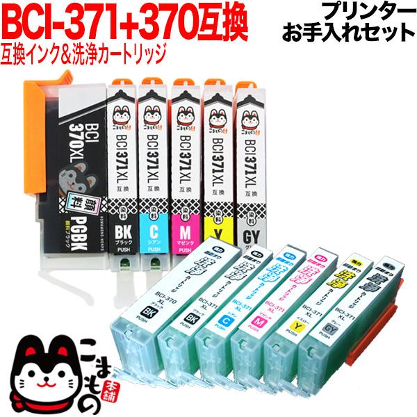 キヤノン用BCI-371XL+370XL互換インク 6色セット+洗浄カートリッジ6色用セット プリン...
