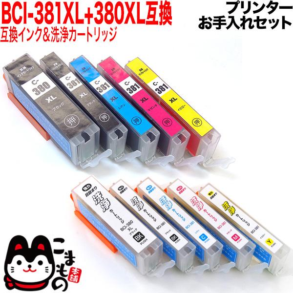 キヤノン用BCI-381XL+380XL互換インク 5色セット+洗浄カートリッジ5色用セット プリン...