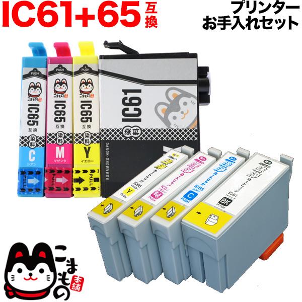 IC61・IC65 エプソン用 互換 インク 4色セット+洗浄カートリッジ4色用セット プリンターお...