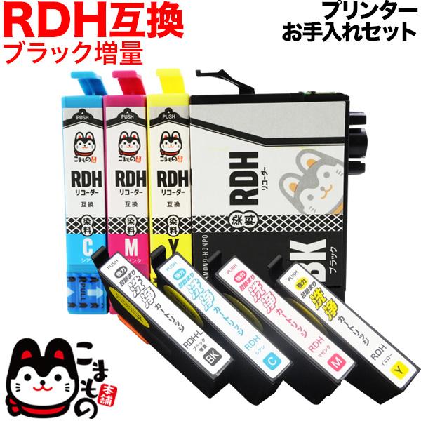 当店ポイント10倍 RDH リコーダー エプソン用 互換 インク 4色セット(増量BK)+洗浄カート...