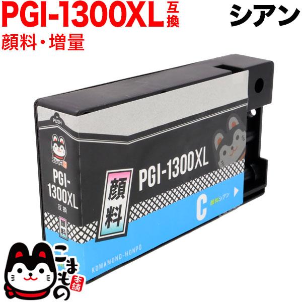 本日ポイント10倍 PGI-1300XLC キヤノン用 PGI-1300 互換インク 顔料 大容量 ...