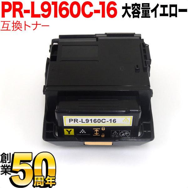 NEC用 PR-L9160C 互換トナー PR-L9160C-16 大容量 イエロー Color M...