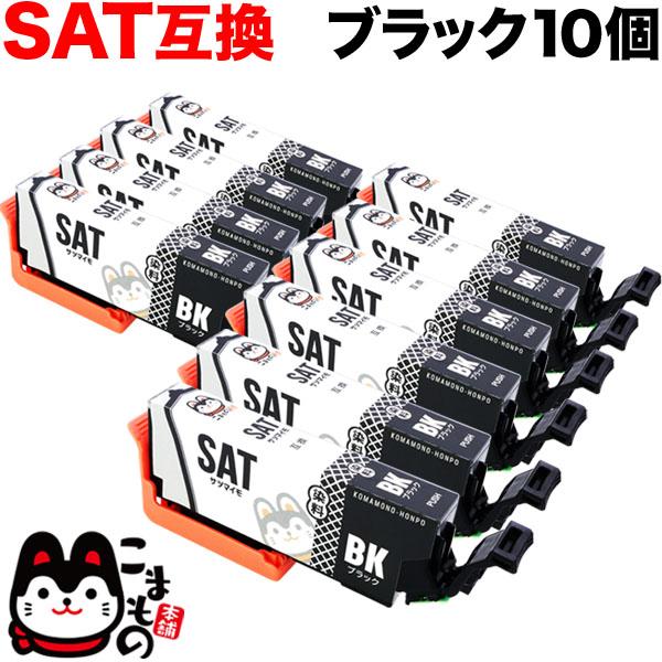 SAT-BK エプソン用 SAT サツマイモ 互換インクカートリッジ ブラック 10個セット EP-...