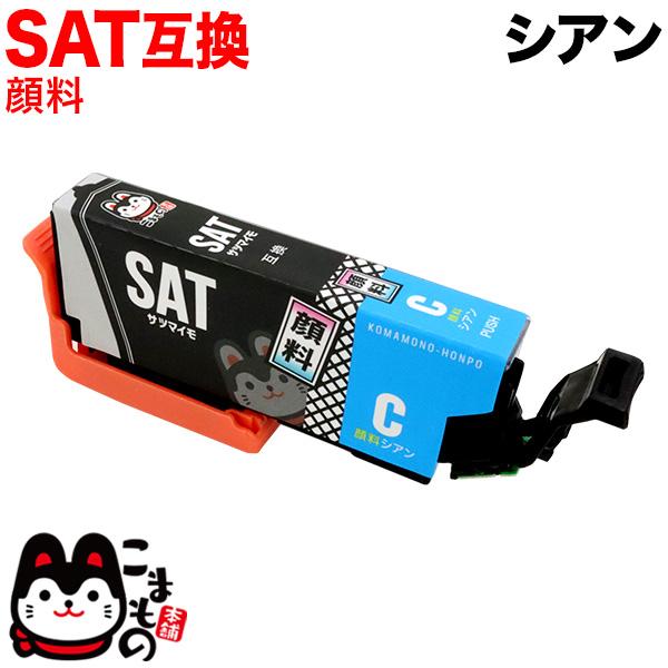 SAT エプソン用 SAT-C 互換インクカートリッジ 顔料シアン EP-712A EP-713A ...