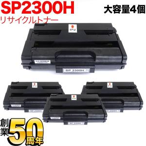 リコー（RICOH） 2300H トナーカートリッジ リサイクル 「送料無料