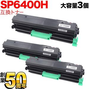 インクのチップス SP6400H リコー RICOH SP トナーカートリッジ SP