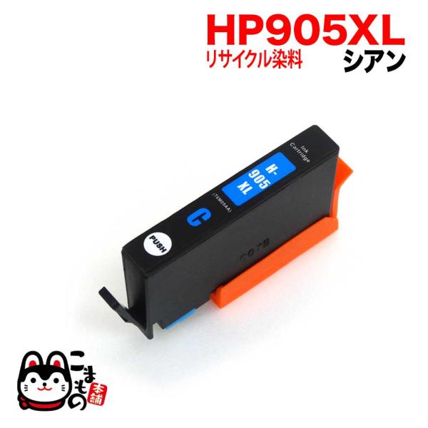 [最終在庫] T6M05AA HP用 HP905XL リサイクルインクカートリッジ シアン Offi...