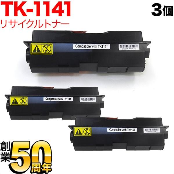 京セラミタ用 TK-1141 リサイクルトナー 3本セット ブラック 3個セット ECOSYS M2...