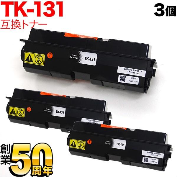 京セラミタ用 TK-131 互換トナー 3本セット ブラック 3個セット FS-1370DN LS-...