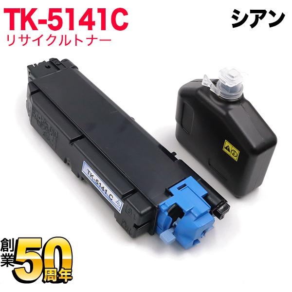 京セラミタ用 TK-5141C リサイクルトナー シアン ECOSYS P6130cdn ECOSY...