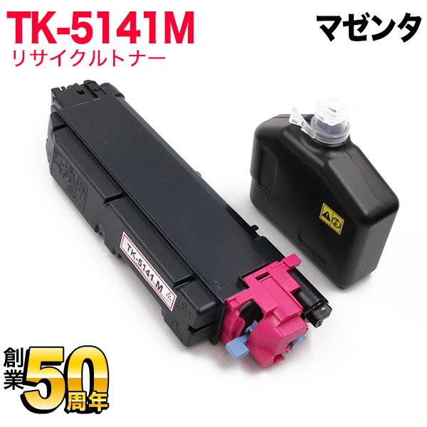 京セラミタ用 TK-5141M リサイクルトナー マゼンタ ECOSYS P6130cdn ECOS...