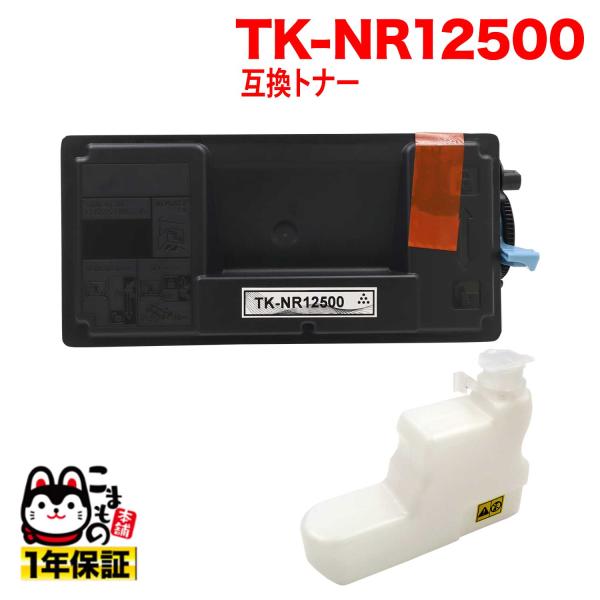 京セラミタ用 TK-NR12500 互換トナー P3145dn TypeS 専用 ブラック P314...