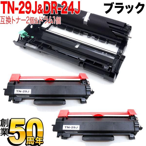 ブラザー用 TN-29J 互換トナー 2本 ＆ DR-24J 互換ドラム 1本 お買い得セット トナ...