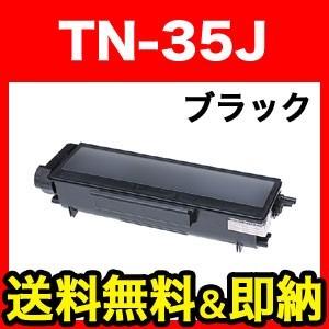 当店ポイント10倍 ブラザー用 TN-35J 互換トナー ブラック HL-5280DW HL-525...