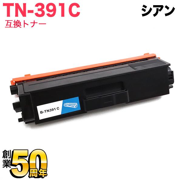 ブラザー用 TN-391C 互換トナー 84GT510C147 シアン HL-L8250CDN HL...