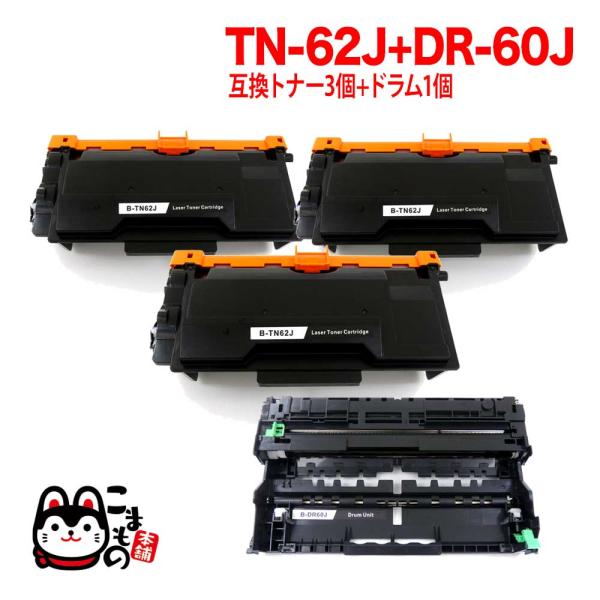 ブラザー用 TN-62J 84XXF200147 互換トナー 大容量 3本 ＆ DR-60J 84X...