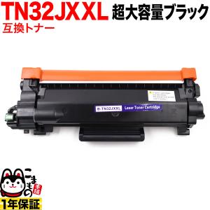 ブラザー用 TN32JXXL 超大容量 互換トナー 2本 ＆ DR32J 互換ドラム