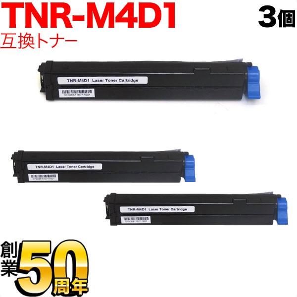 沖電気用 TNR-M4D1 互換トナー 3本セット ブラック 3個セット B410dn B430dn