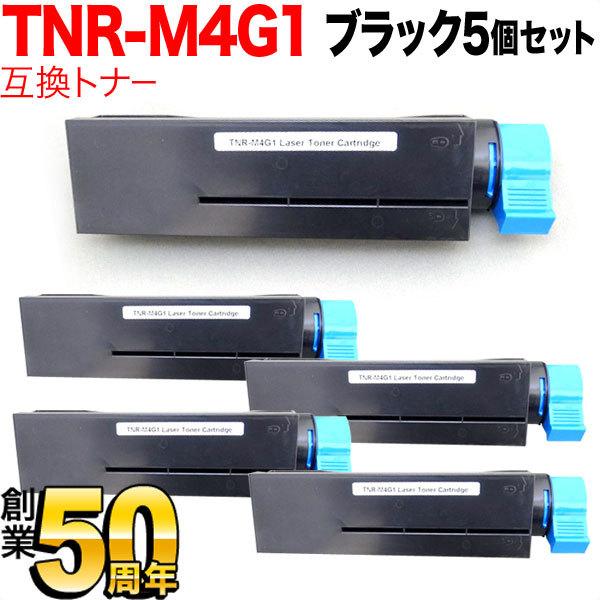 沖電気用 TNR-M4G1 互換トナー 5本セット ブラック 5個セット B432dnw