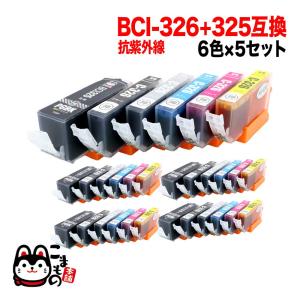 BCI-326+325/6MP キヤノン用 BCI-326 互換インク 色あせに強いタイプ 6色×5セット 抗紫外線6色×5 PIXUS MG6130 PIXUS MG6230｜printus