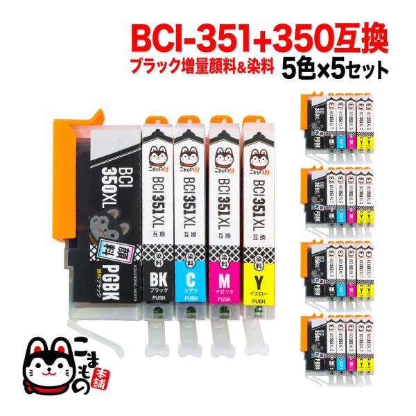 BCI-351XL+350XL/5MP キヤノン用 BCI-351XL+350XL 互換インク 増量...