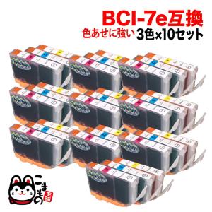 BCI-7E/3MP キヤノン用 BCI-7E 互換インク 色あせに強いタイプ 3色×10セット 抗紫外線3色×10 PIXMA iP5000 PIXUS iP8600｜printus