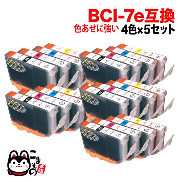 BCI-7E/4MP キヤノン用 BCI-7E 互換インク 色あせに強いタイプ 4色×5セット 抗紫...