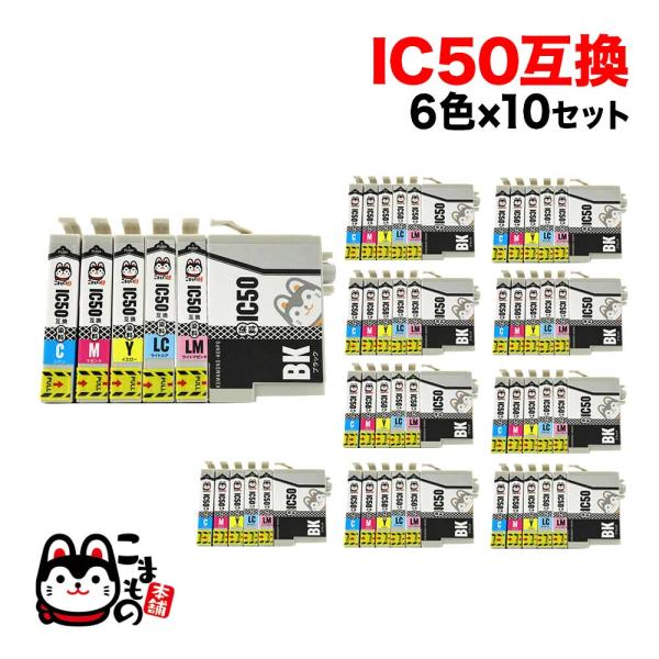 連日のポイント10倍 IC6CL50 エプソン用 IC50 互換インクカートリッジ 6色×10セット...