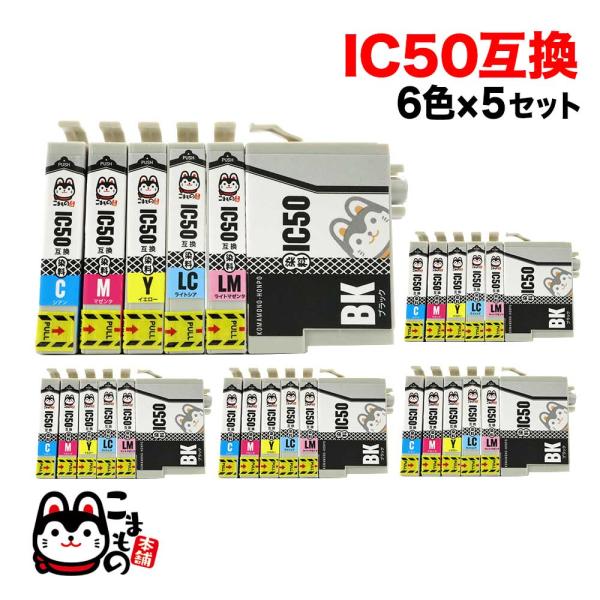 IC6CL50 エプソン用 IC50 互換インクカートリッジ 6色×5セット EP-301 EP-3...