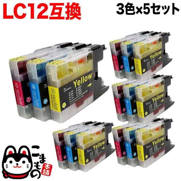 本日ポイント10倍 LC12-3PK ブラザー用 LC12 互換インクカートリッジ 3色×5セット ...