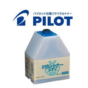 リコー用 IPSiOトナー タイプ 8000C パイロット社製リサイクルトナー (636341) シ...