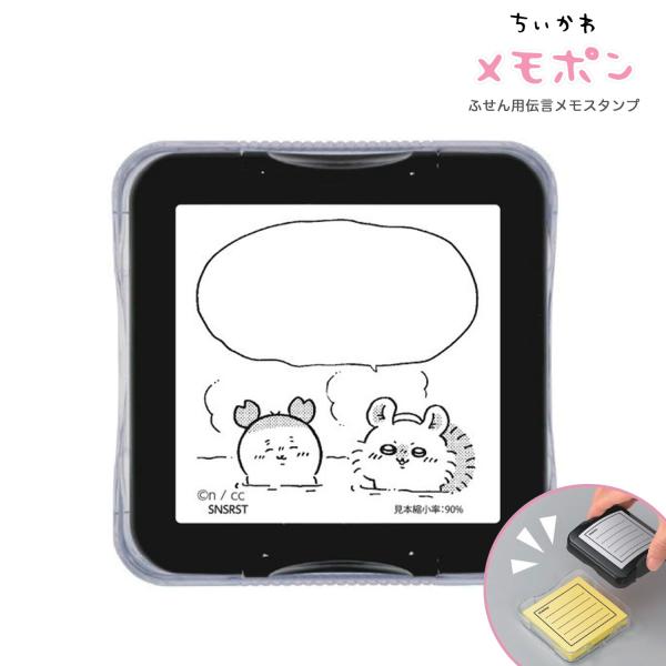 sun-star サンスター文具 ちいかわ ふせん用伝言メモスタンプ メモポン モモンガ＆古本屋 S...