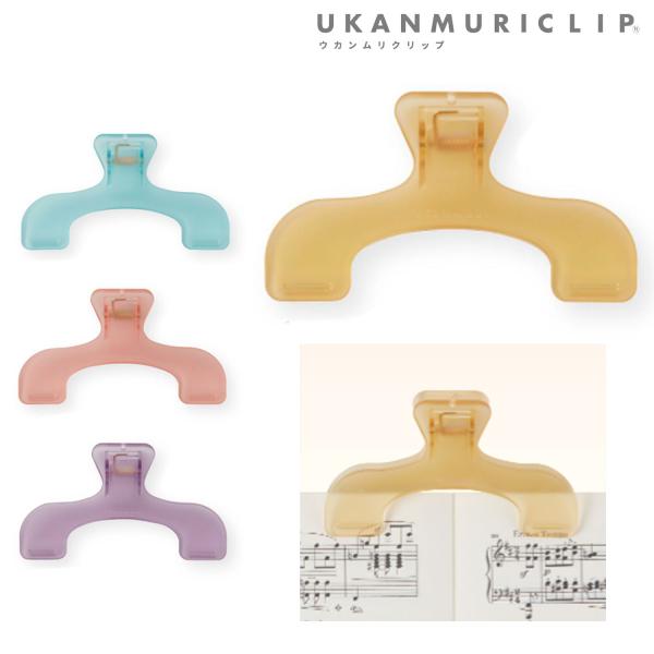 サンスター文具 sun-star ウカンムリクリップ 2 全4色から選択