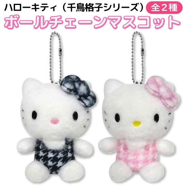 サンリオ ハローキティ 千鳥格子シリーズ マスコット 1個 かわいい リボン ボールチェーン 全2種