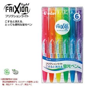 PILOT パイロット FRIXION Light フリクションライト 6色セット SFL-60SL-6C