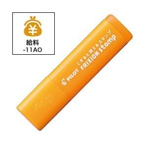 PILOT パイロット フリクションスタンプ 給料(インキ色:アプリコットオレンジ) SPF-12-...