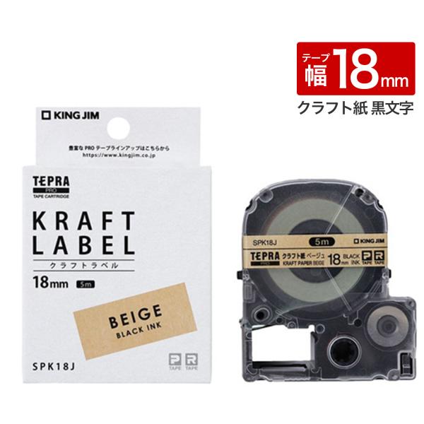 KINGJIM キングジム テプラPROテープ クラフト紙 黒文字 18mm幅 SPK18J クラフ...