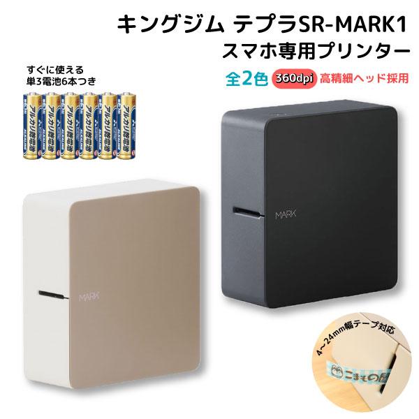 本日ポイント10倍 KINGJIM キングジム ラベルライター 「テプラ」PRO SR-MARK1 ...