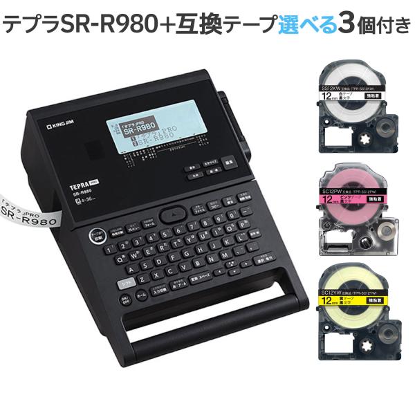 KINGJIM キングジム ラベルライター「テプラ」PRO SR-R980 自由に色が選べるテープ3...
