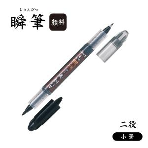 PILOT（パイロット） 【在庫限り】パイロット 筆ペン2役 慶弔用 文房具