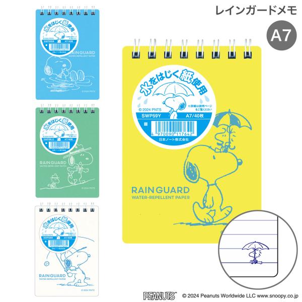 BFは当店ポイント10倍 日本ノート レインガードメモ スヌーピーデザイン A7サイズ SWP59 ...