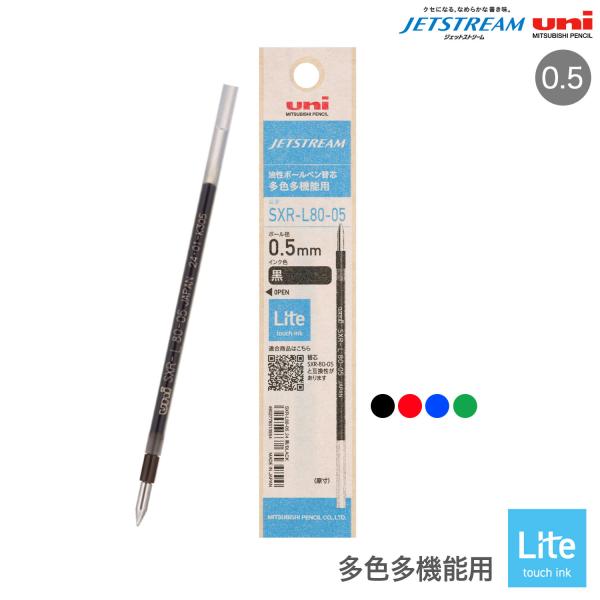 三菱鉛筆 uni ジェットストリーム 多色多機能用 替芯 Lite touch ink 0.5 SX...