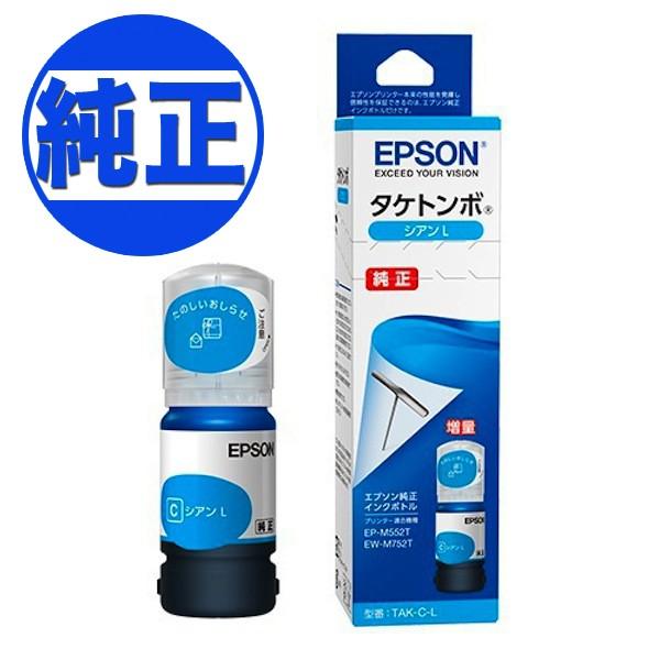 EPSON 純正インク TAK(タケトンボ)インクボトル 増量シアン TAK-C-L EW-M752...